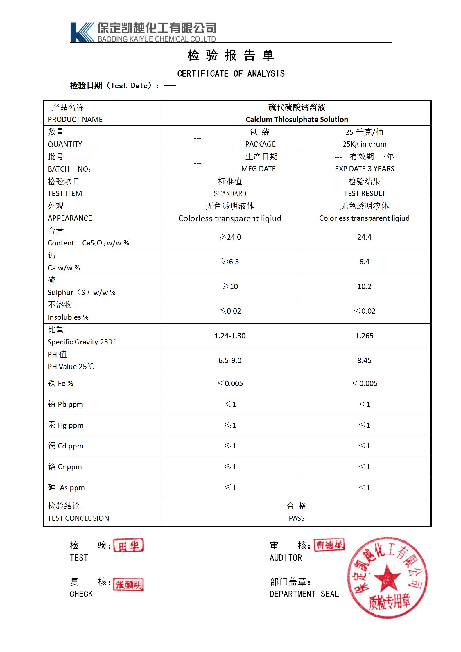 coa,硫代硫酸钙溶液_01.jpg